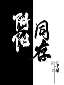 阴阳同时补的中成药