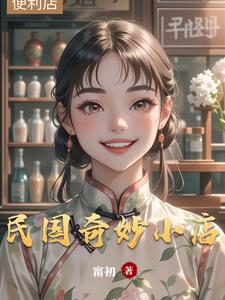 民国奇案王银生下篇