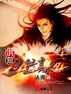 洪荒五大杀伐至宝